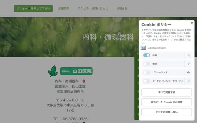 Yamada Clinic - 6-17-21 Tanimachi, Chuo-ku, Osaka, Osaka