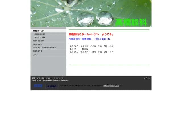 Takahashi Ophthalmology Clinic - 3-17-18 Bessho, Matsubara, Osaka