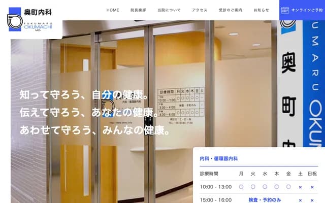Okumachi Internal Medicine Clinic - 1-11-7 Utsubohonmachi, Nishi-ku, Osaka, Osaka