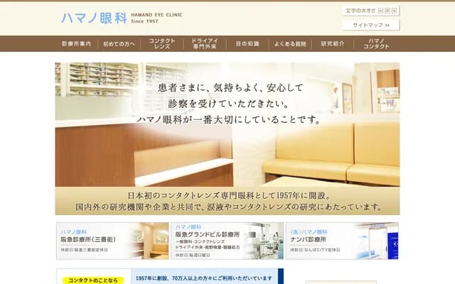 Hamano Ophthalmology Namba Clinic - 5-1-60 Namba, Chuo-ku, Osaka, Osaka