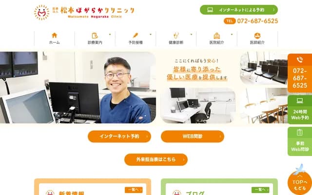 Matsumoto Hogaraka Clinic