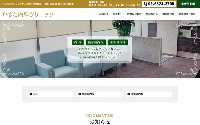 Yahata Internal Medicine Clinic - 1-3-29 Showamachi, Abeno-ku, Osaka, Osaka