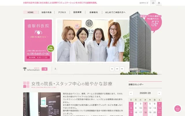 Mori Ophthalmology Clinic - 3-3-23 Nakanoshima, Kita-ku, Osaka, Osaka