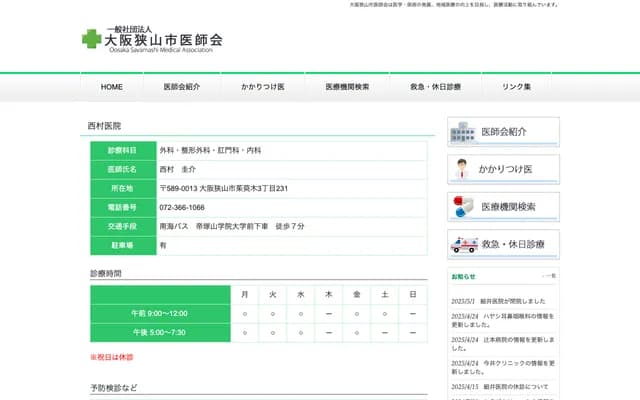 Nishimura Clinic - 231 Gumiki 3-chome, Osakasayama, Osaka