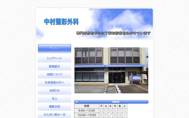 Nakamura Orthopedics