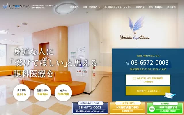 Yoshida Ophthalmology Clinic - 1-3-3 Benten, Minato-ku, Osaka, Osaka