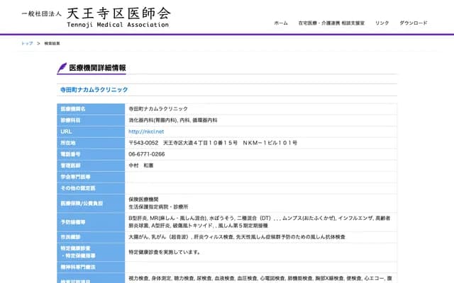 Teradacho Nakamura Clinic - 4-10-15 Daido, Tennoji-ku, Osaka, Osaka