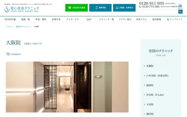 Shosin Beauty Clinic Osaka - 3-3-45 Umeda, Kita-ku, Osaka, Osaka