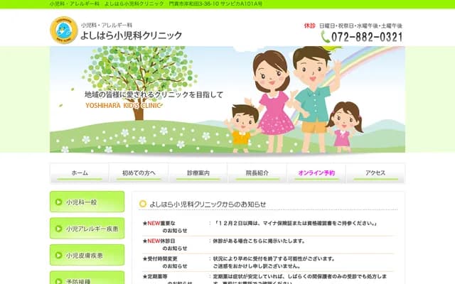 Yoshihara Pediatrics Clinic - 3-36-10 Kishiwada, Kadoma, Osaka, Sunpica A101A