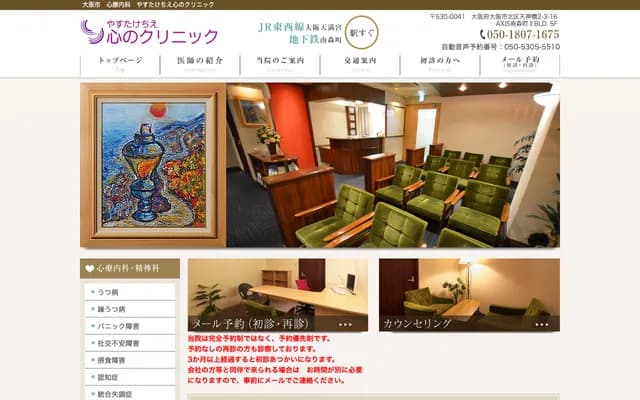 Yasutake Chie Kokoro no Clinic - 2-3-16 Tenjinbashi, Kita-ku, Osaka, Osaka