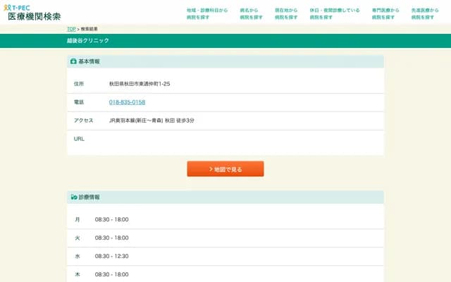 Echigoya Clinic - 1-25 Higashidori Nakamachi, Akita, Akita