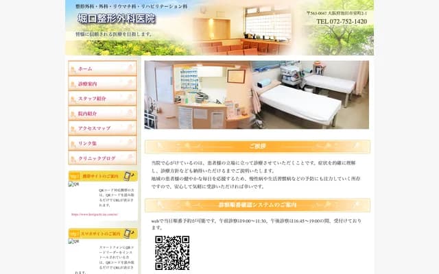 Horiguchi Orthopedics Clinic - 2-1 Muromachi, Ikeda, Osaka