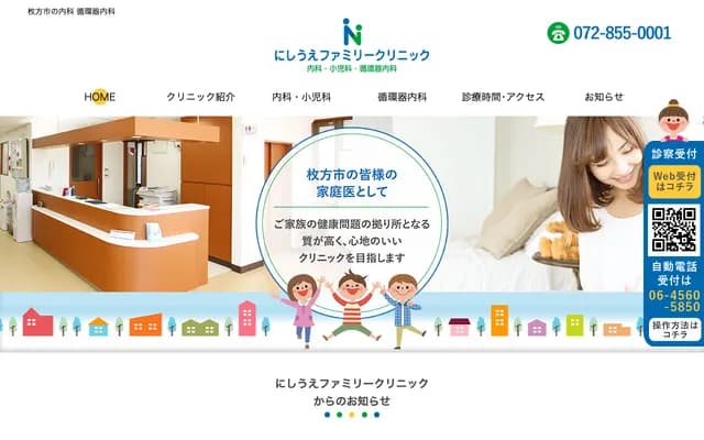 Nishiue Family Clinic - 2-34 Funahashi-Honmachi, Hirakata, Osaka