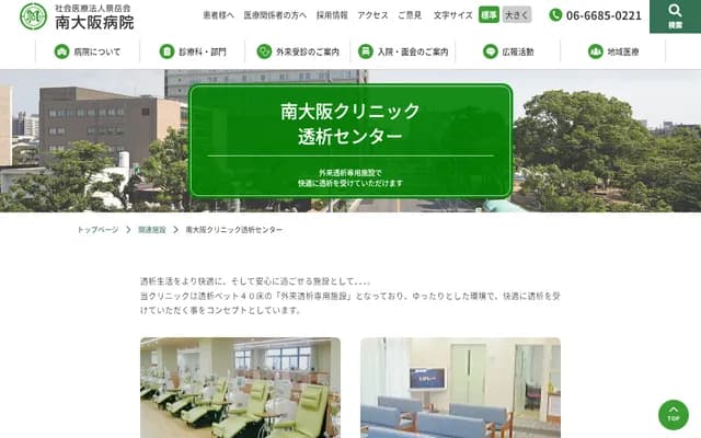 Minami Osaka Clinic - 7-14-32 Minami-Tsumori, Nishinari-ku, Osaka, Osaka