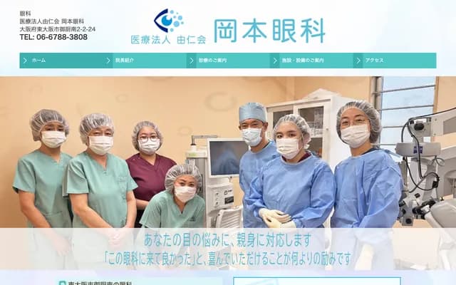Okamoto Ophthalmology - 2-2-24 Mikuriya-Minami, Higashiosaka, Osaka