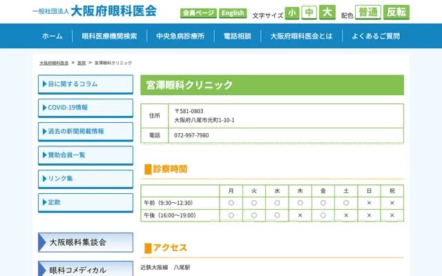 Miyazawa Ophthalmology Clinic - 1-10-1 Hikari-cho, Yao, Osaka