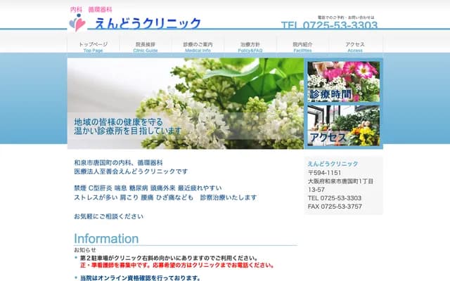 Endo Clinic - 1-13-57 Karakuni-cho, Izumi, Osaka
