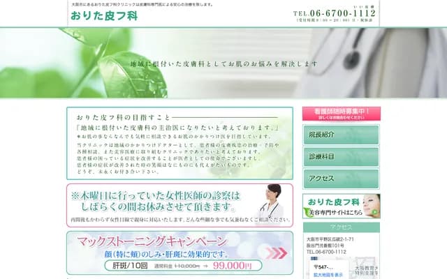 Orita Dermatology - 2-1-71 Uriware, Hirano-ku, Osaka