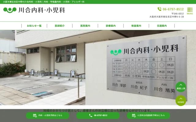 Kawai Internal Medicine & Pediatrics