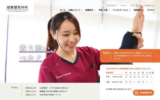 Joto Orthopedic Clinic - 6-7-6 Higashidori, Akita, Akita