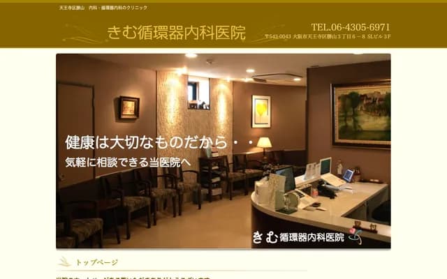 Kimu Cardiology Clinic - 3-6-8 Katsuyama, Tennoji-ku, Osaka, Osaka