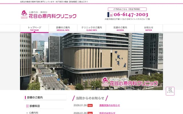 Hanatani Psychosomatic Medicine Clinic - 1-13-2 Edobori, Nishi-ku, Osaka, Osaka