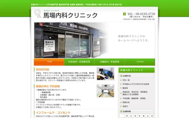 Baba Internal Medicine Clinic - 1-13-8 Nishinakajima, Yodogawa-ku, Osaka, Osaka