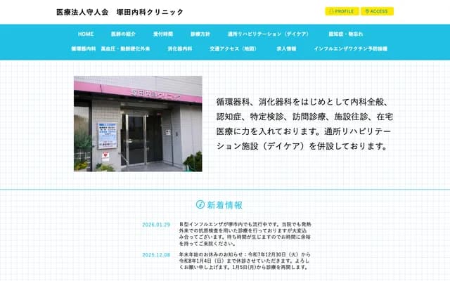 Tsukada Internal Medicine Clinic - 3-1-27 Kumanochohigashi, Sakai-ku, Sakai, Osaka