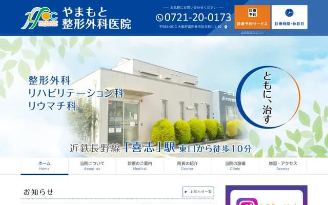 Yamamoto Orthopedics Clinic