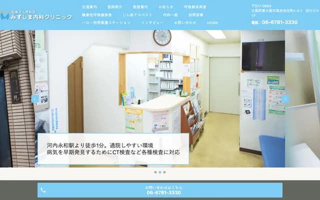 Mizushima Internal Medicine Clinic