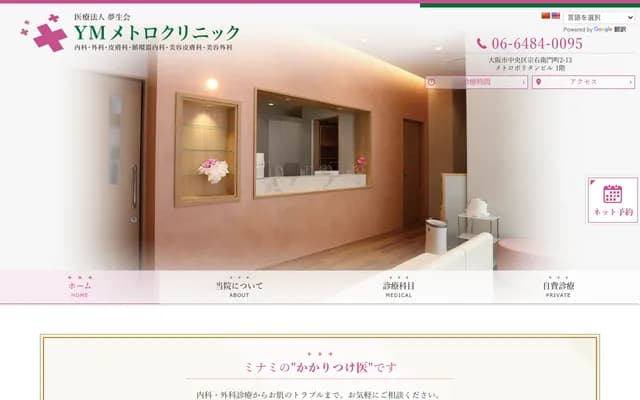YM Metro Clinic - 2-13 Soemoncho, Chuo-ku, Osaka, Osaka