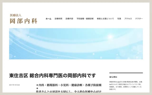 Okabe Internal Medicine - 2-11-30 Higashi-Tanabe, Higashi-Sumiyoshi-ku, Osaka, Osaka