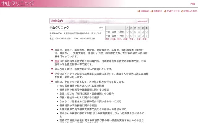 Nakayama Clinic - 3-7-6 Nipponbashi-Higashi, Naniwa-ku, Osaka, Osaka