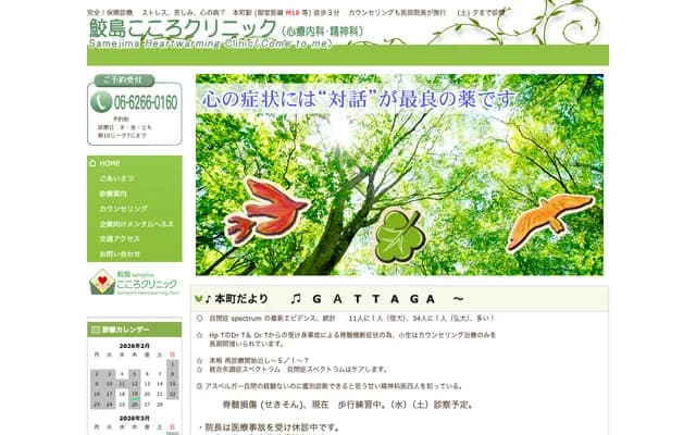 Samejima Kokoro Clinic - 3-5-2 Honmachi, Chuo-ku, Osaka, Osaka