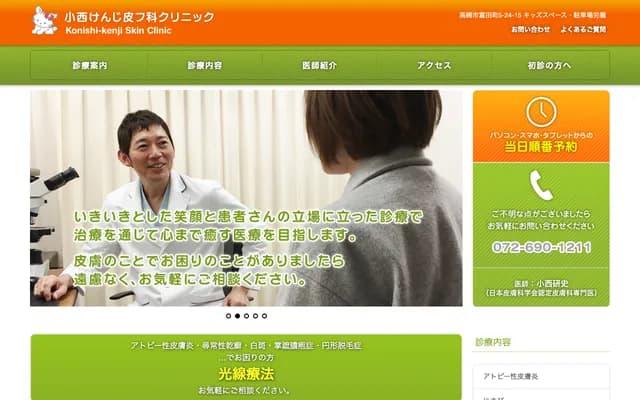 Konishi Kenji Dermatology Clinic - 5-24-15 Tonda-cho, Takatsuki, Osaka