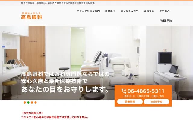 Takashima Ophthalmology Clinic