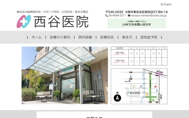 Nishitani Clinic - 3-6-16 Higashitanabe, Higashisumiyoshi-ku, Osaka, Osaka