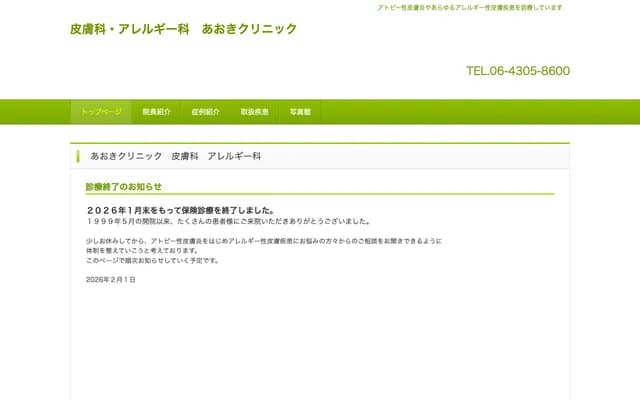 Aoki Clinic - 1-8-15 Daido, Tennoji-ku, Osaka, Osaka