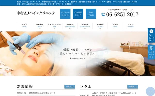Nakamura AJ Pain Clinic - 1-1-10 Nishishinsaibashi, Chuo-ku, Osaka, Osaka
