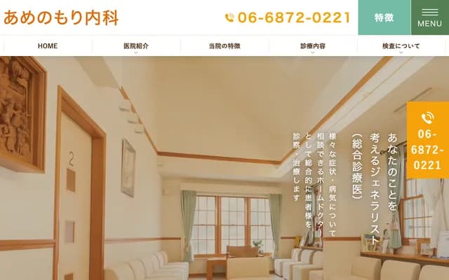 Amemori Internal Medicine Clinic