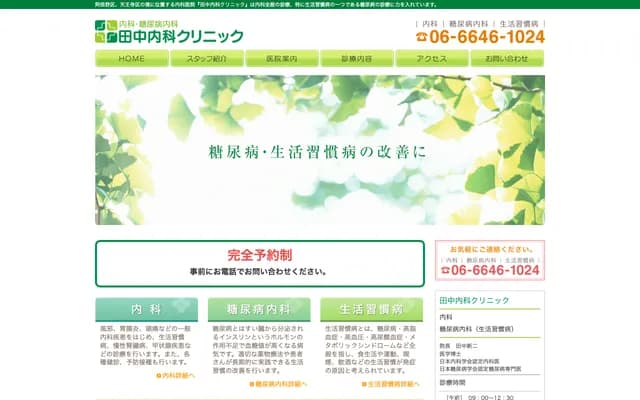 Tanaka Internal Medicine Clinic - 1-1-15 Asahimachi, Abeno-ku, Osaka, Osaka