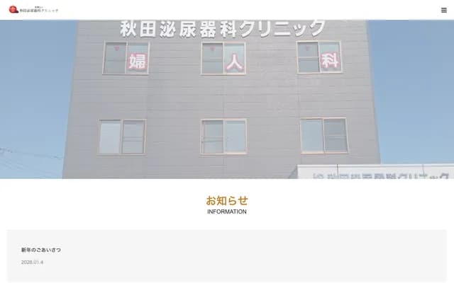 Akita Urology Clinic - 6-1 Hiroma Yachiokai, Akita, Akita