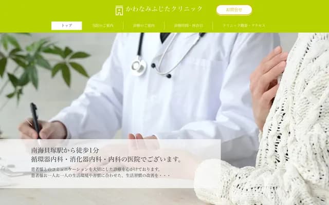 Kawanami Fujita Clinic - 1-1-9 Kaizuka, Kaizuka, Osaka