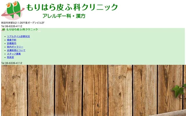 Morihara Dermatology Clinic