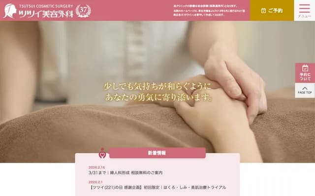 Tsutsui Cosmetic Surgery - 1-4-29 Shinsaibashisuji, Chuo-ku, Osaka, Osaka