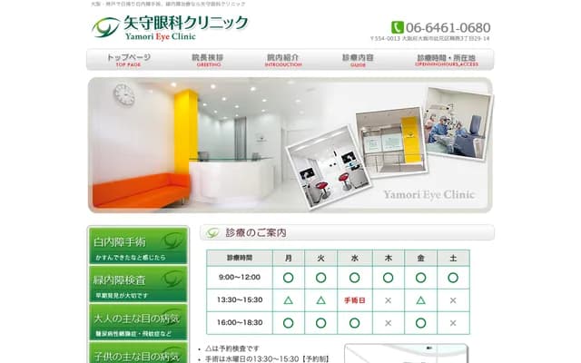 Yamori Ophthalmology Clinic - 3-29-14 Baika, Konohana-ku, Osaka, Osaka