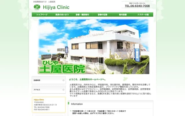 Tsuchiya Clinic - 4-21-13 Kitaeguchi, Higashiyodogawa-ku, Osaka, Osaka