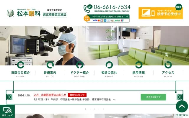 Matsumoto Ophthalmology - 1-1-4 Kishinosato, Nishinari-ku, Osaka, Osaka