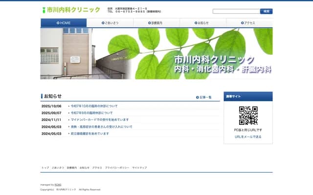 Ichikawa Internal Medicine Clinic - 4-21-5 Shinmori, Asahi-ku, Osaka, Osaka