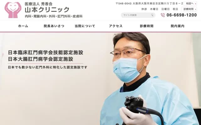 Yamamoto Clinic - 5-8-2 Komagawa, Higashisumiyoshi-ku, Osaka, Osaka